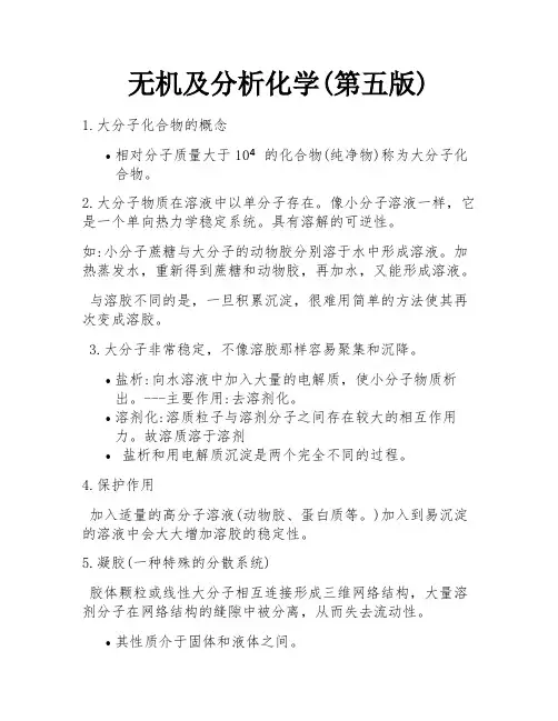 无机及分析化学(第五版)