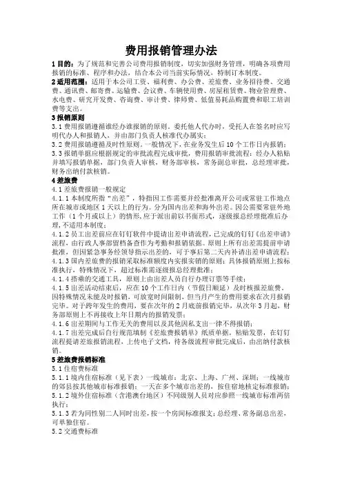 费用报销管理办法