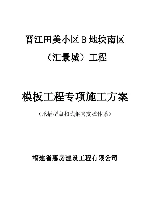 盘扣式脚手架支撑方案