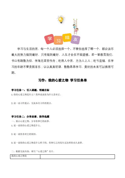最新人教部编版小学五年级上册语文《习作：我的心爱之物》学习任务单2)