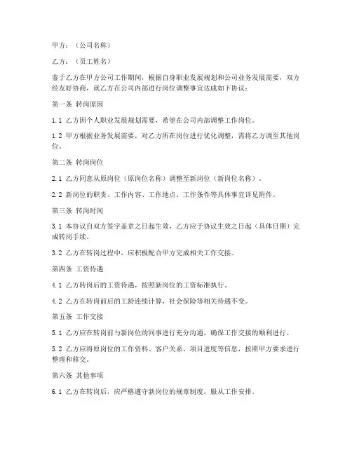 公司内部转岗协议书