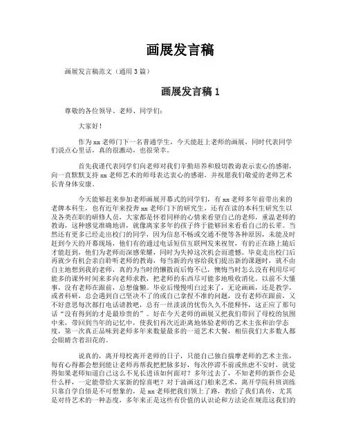 画展发言稿