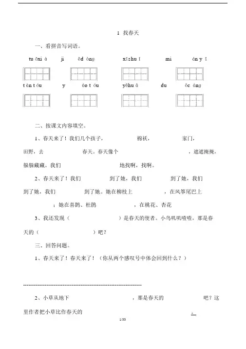 (完整版)人教版小学二年级语文下册课堂同步试题全册.doc