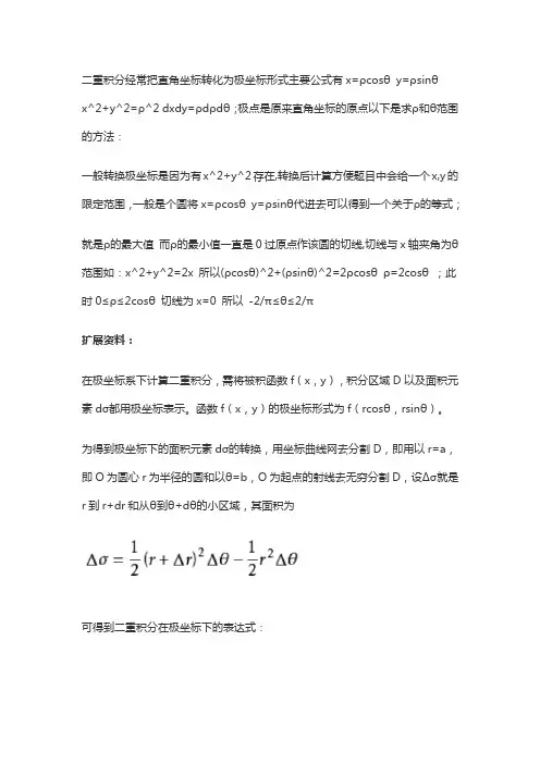 二重积分极坐标转化