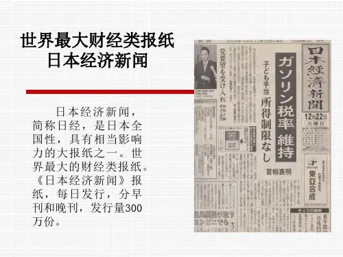 日本经济类报纸研究