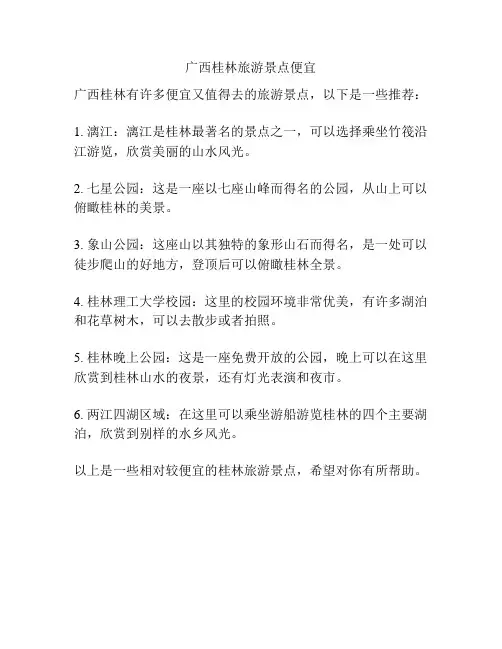 广西桂林旅游景点便宜