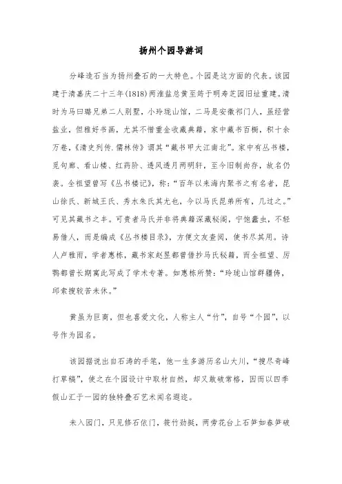 扬州个园导游词（5篇）