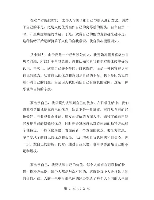 欣赏你自己作文范文