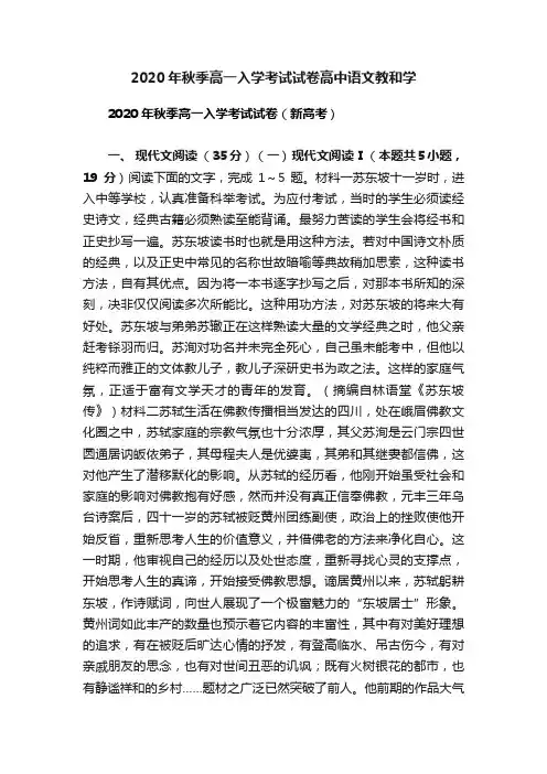 2020年秋季高一入学考试试卷高中语文教和学