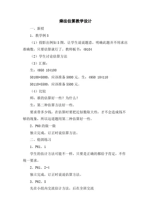 乘法估算教学设计