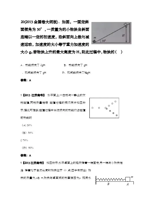 精编2013年全国高考物理试题精编功和能及解析