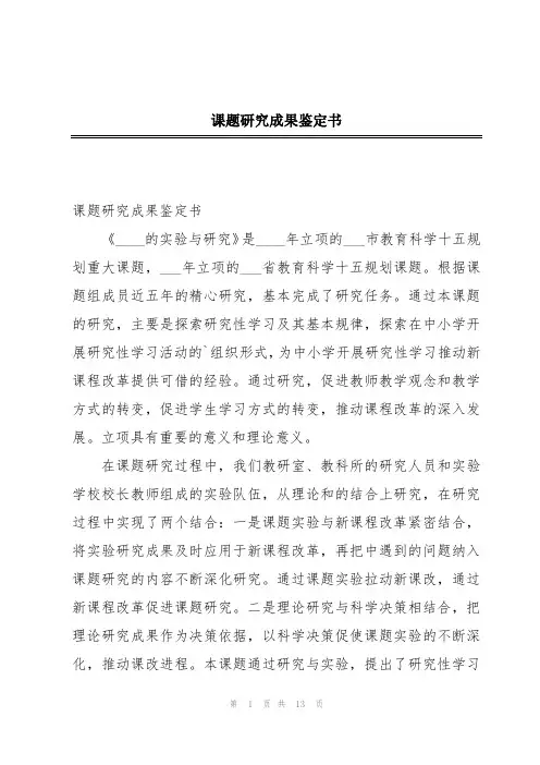 课题研究成果鉴定书