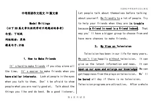 (完整版)中考英语作文范文30篇