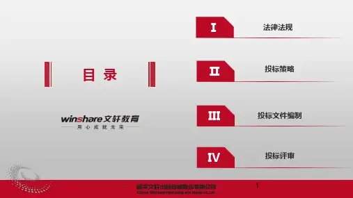 (精品文档)招投标知识培训PPT演示课件