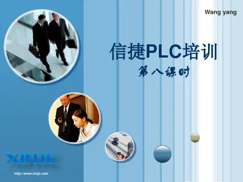 信捷PLC培训8-高速计数及计数中断概要