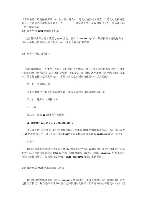 华为路由器一般的配置方法【最新资料】