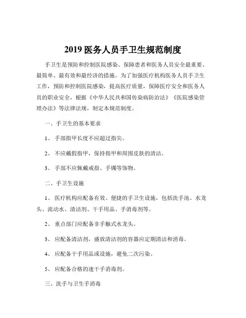 2019医务人员手卫生规范制度