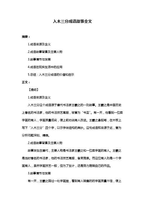 入木三分成语故事全文