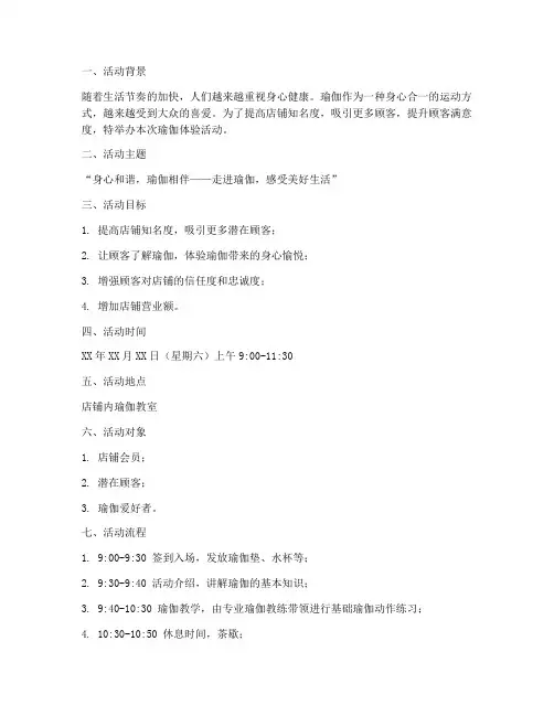 店内活动策划瑜伽方案模板