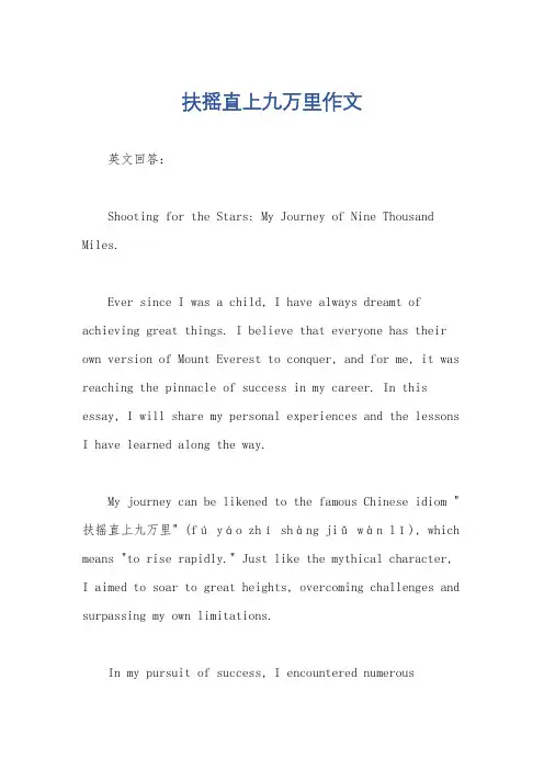 扶摇直上九万里作文