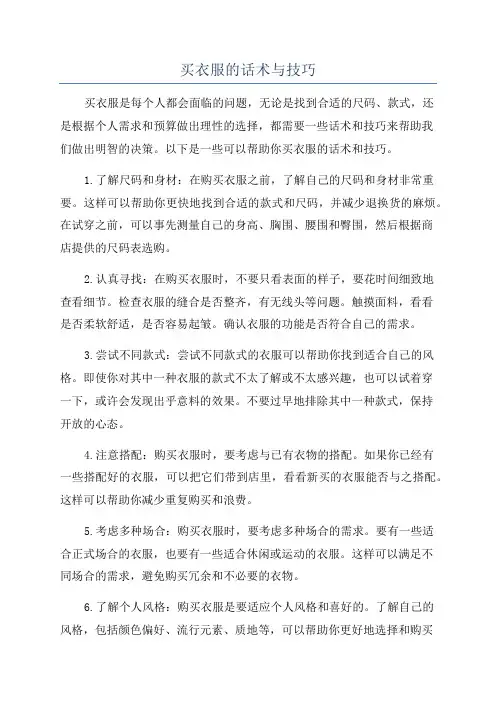 买衣服的话术与技巧