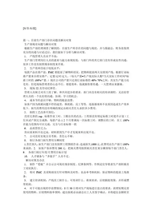 目前生产部门存在问题及解决对策