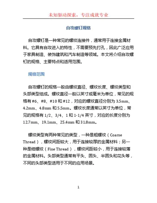 自攻螺钉规格