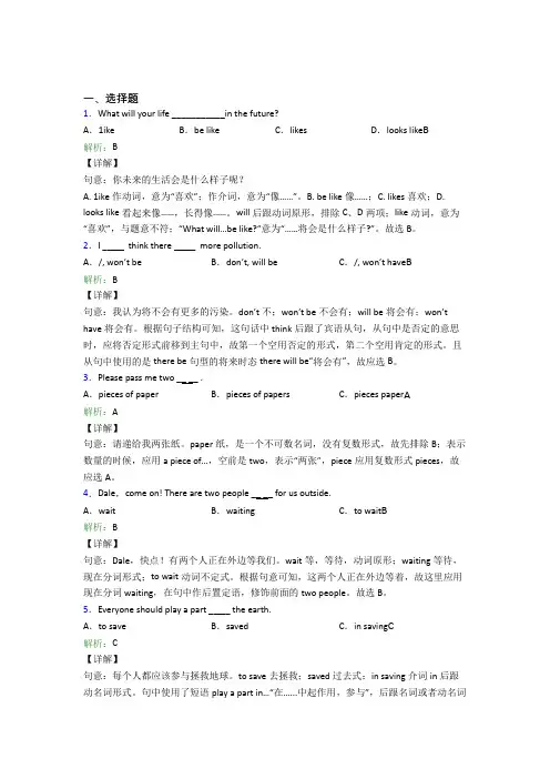 深圳市东湖中学初中英语八年级上册 Unit 7经典练习卷(含答案解析)