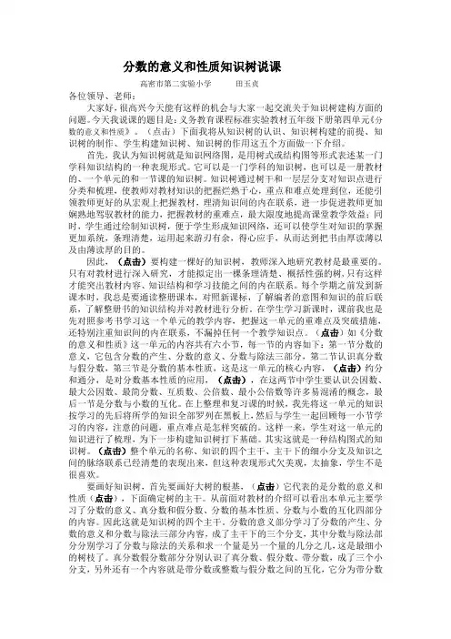 分数的意义和性质知识树说课