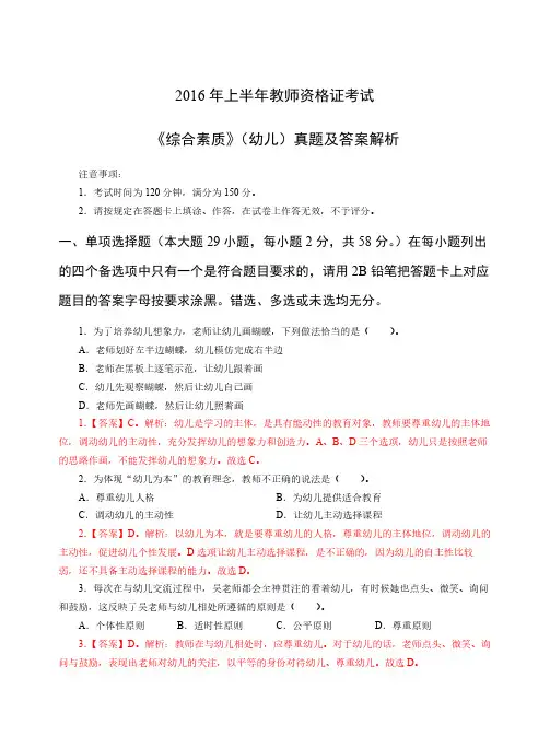 2016年上半年幼儿综合素质真题解析