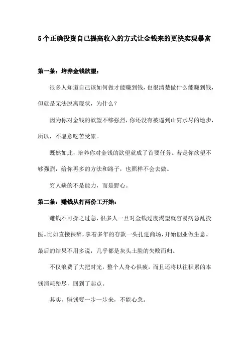 5个正确投资自己提高收入的方式让金钱来的更快实现暴富