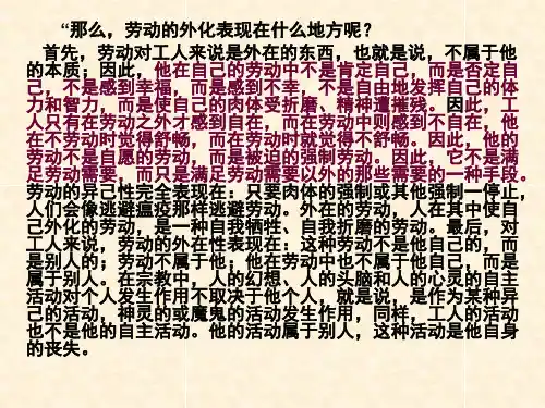 1844年经济学哲学手稿-课件