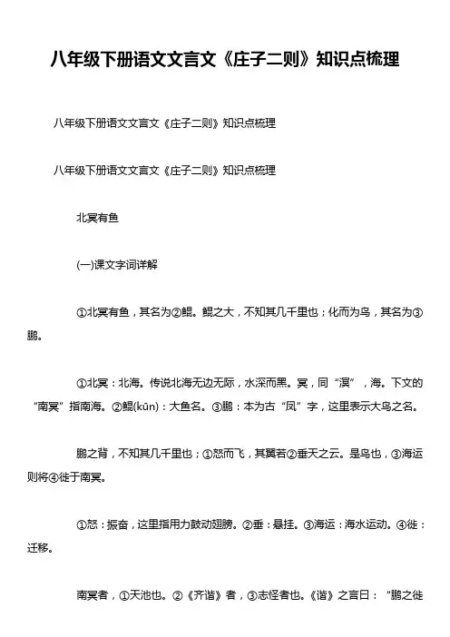 八年级下册语文文言文《庄子二则》知识点梳理