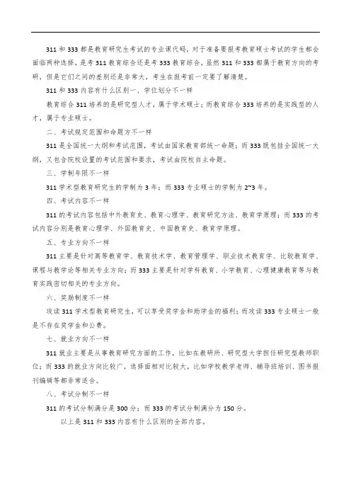 333和311大纲区别对照