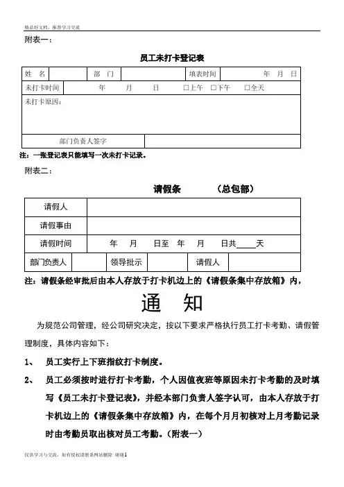 最新员工考勤、打卡记录及表格
