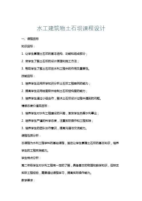 水工建筑物土石坝课程设计