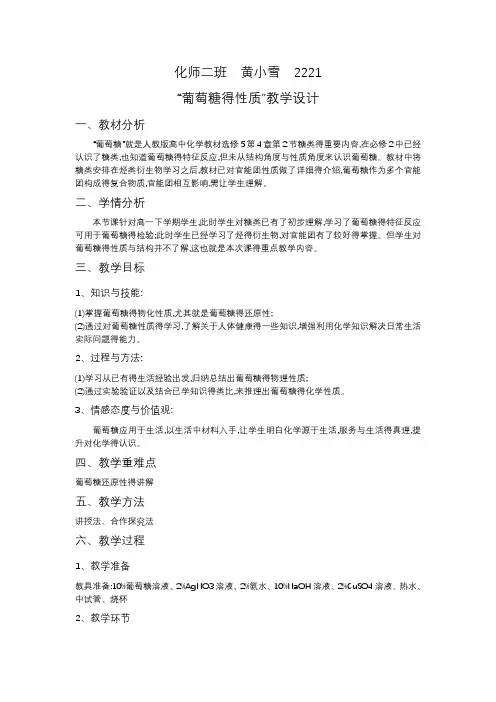 葡萄糖的性质
