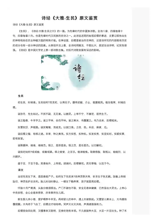 诗经《大雅·生民》原文鉴赏