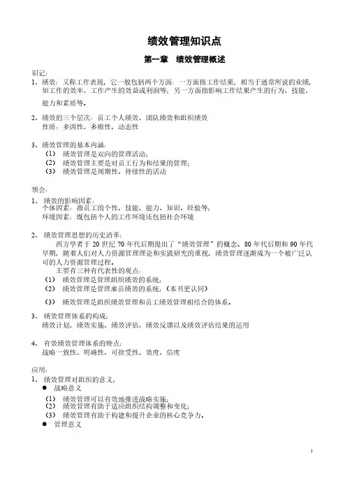 绩效管理知识点