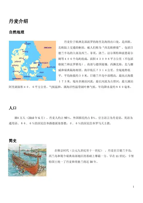 丹麦介绍