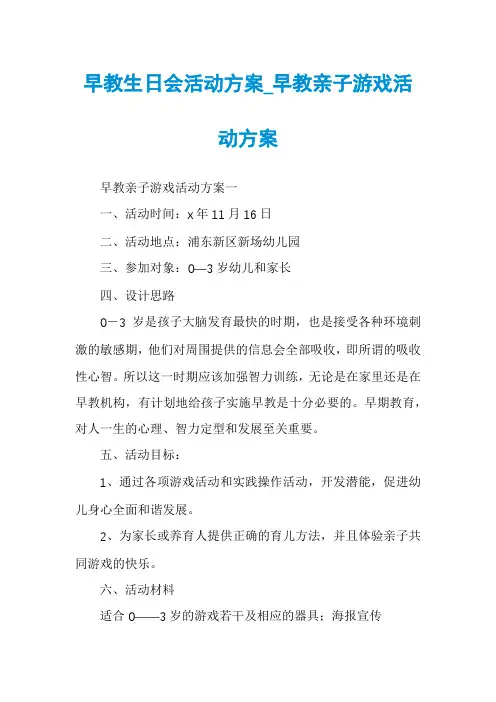 早教生日会活动方案_早教亲子游戏活动方案
