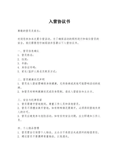 入营协议书