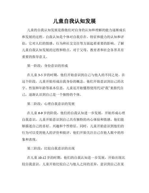 儿童自我认知发展