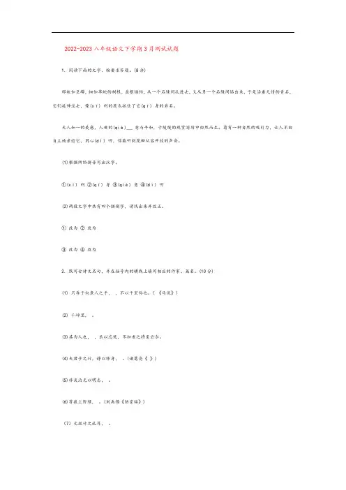 2022-2023金太阳八年级下册月语文月考卷