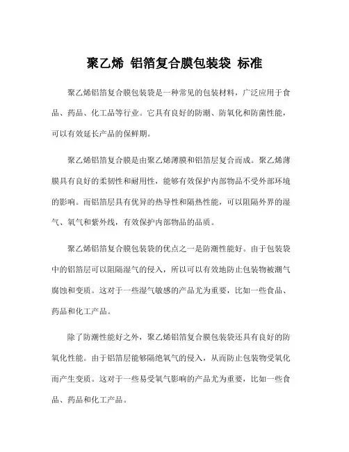 聚乙烯 铝箔复合膜包装袋 标准