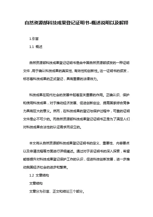 自然资源部科技成果登记证明书