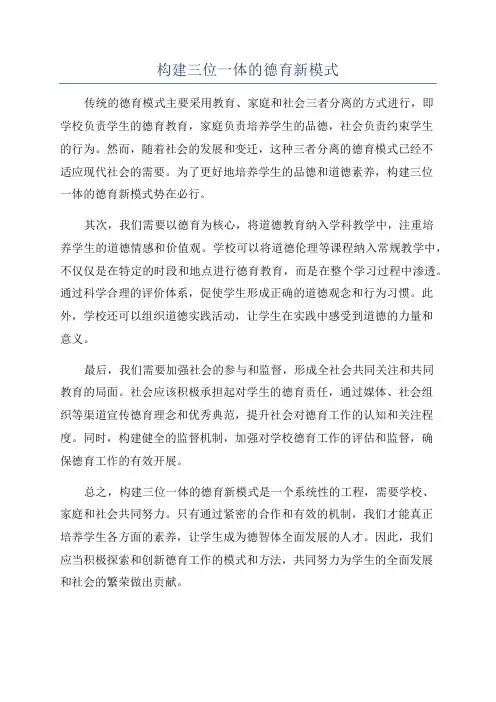 构建三位一体的德育新模式