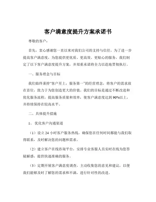 客户满意度提升方案承诺书