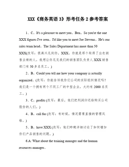 XXX《商务英语3》形考任务2参考答案