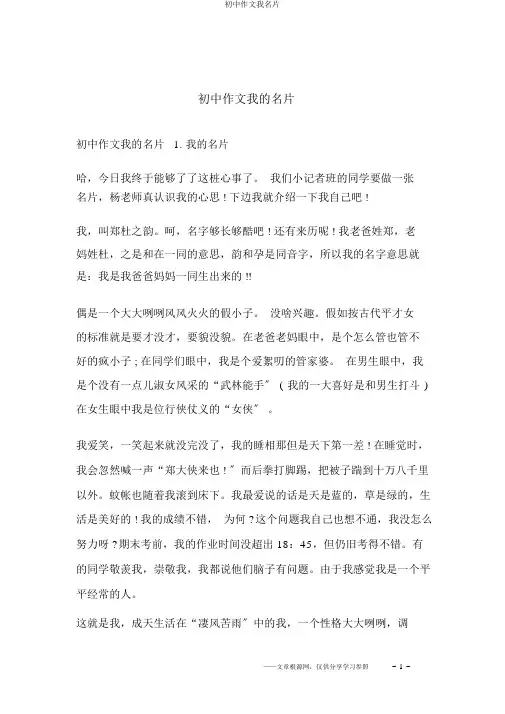 初中作文我名片